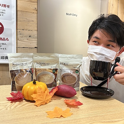 【無印良品500 マルシェ池田】 お湯で作れる秋のカフェドリンク