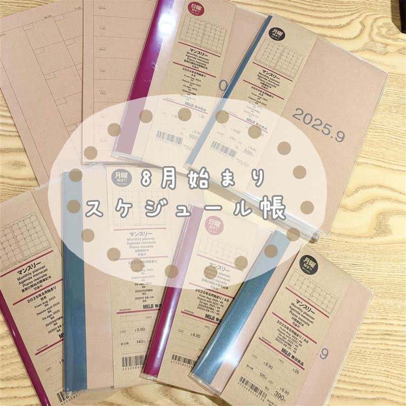 8月始まりスケジュール帳入荷しました