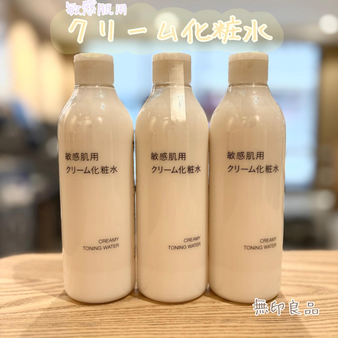 敏感肌用クリーム化粧水