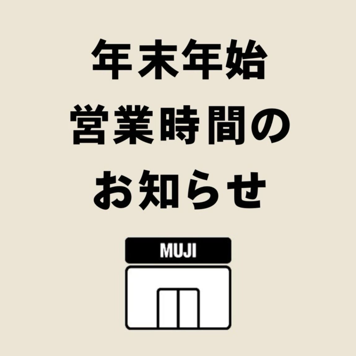 年末年始営業時間のお知らせ