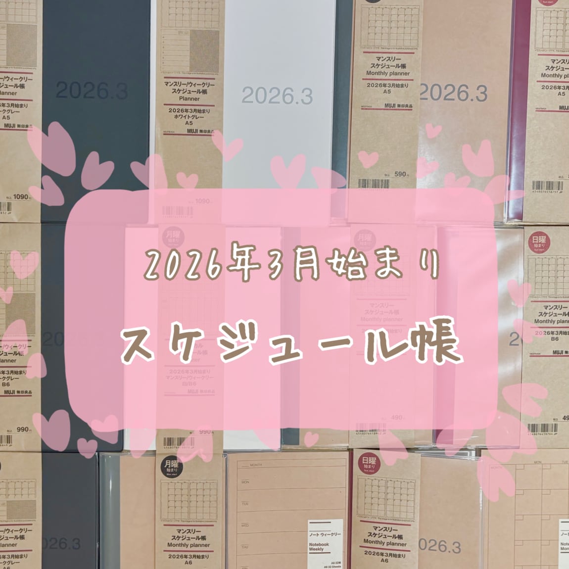 ３月始まり　スケジュール帳