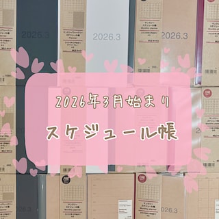 【無印良品500 マルシェ池田】3月始まり｜スケジュール帳 
