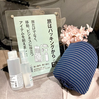 【西武入間ペペ】旅行中も無印良品。