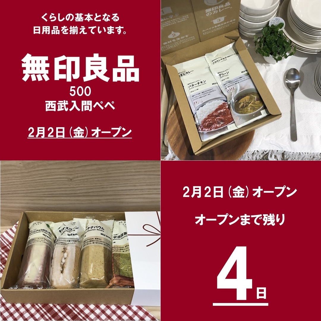 無印良品500西武入間ペペ】ギフトラッピングの紹介｜ 無印良品