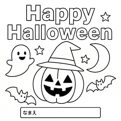 【コープさっぽろしずない】ぬりえでハロウィン｜イベント