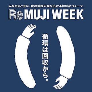 【コープさっぽろしずない】資源回収キャンペーン「ReMUJI WEEK」開催｜おしらせ