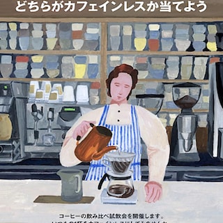 【コープさっぽろしずない】《無印良品 コーヒー試飲会》開催のおしらせ｜試食会のお知らせ