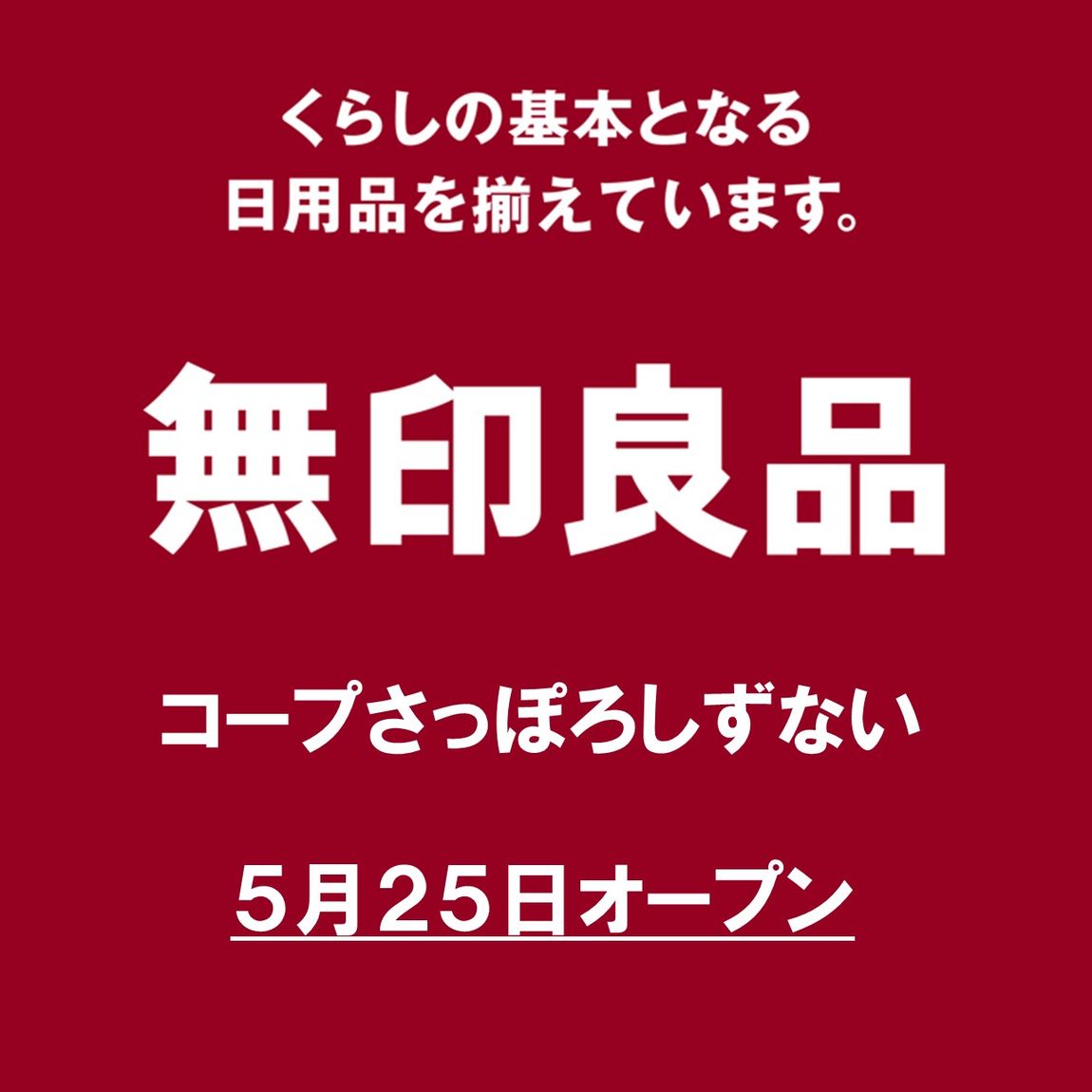 コープさっぽろしずない5月25日オープン