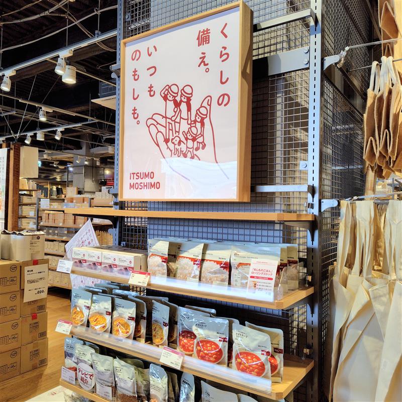 いつものもしも、ローリングストック