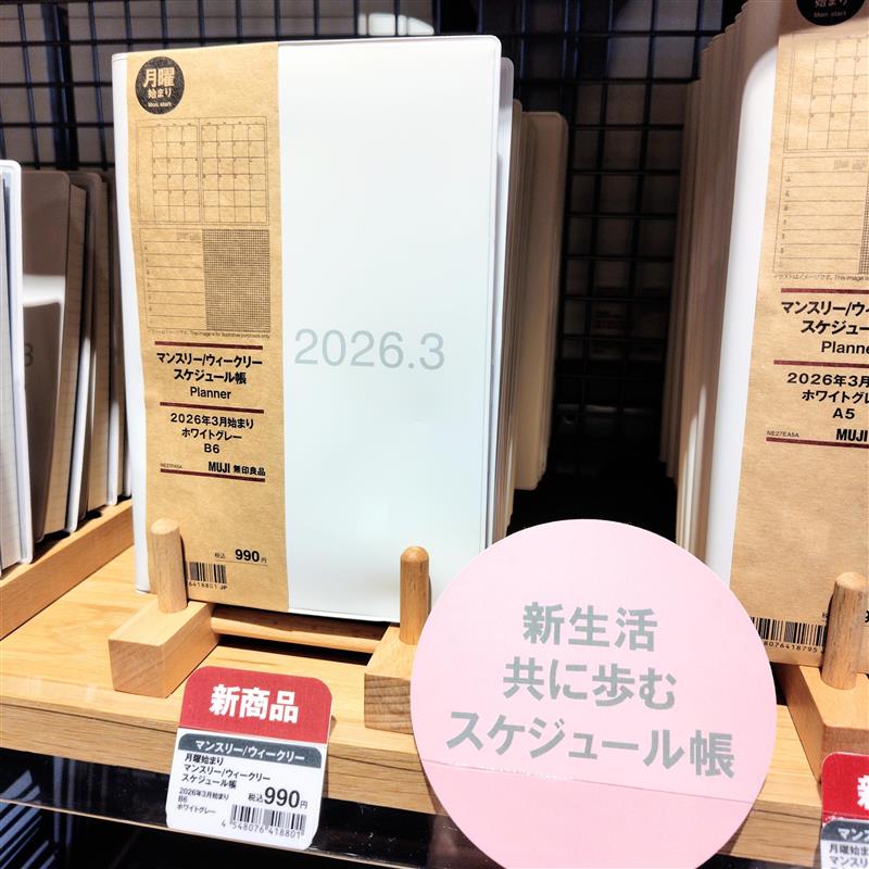 3月始まりのスケジュール帳の紹介