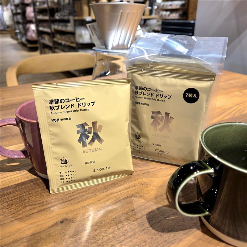 秋ブレンドコーヒーのご紹介