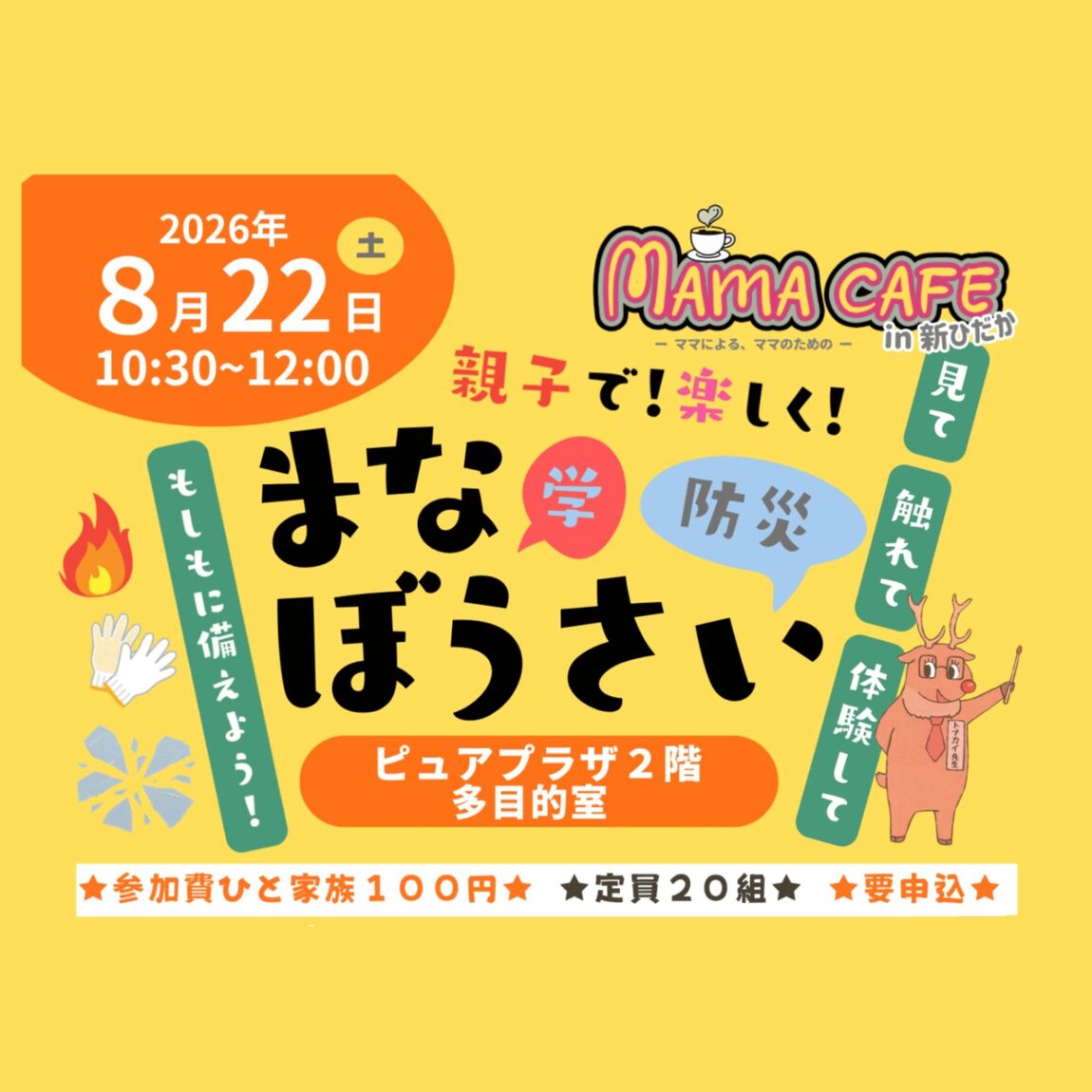 まなぼうさい