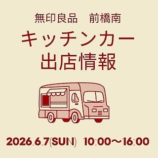 【前橋南】６月７日（日）出店のキッチンカーご紹介！