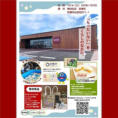 【前橋南】週末イベントレポート！　その3