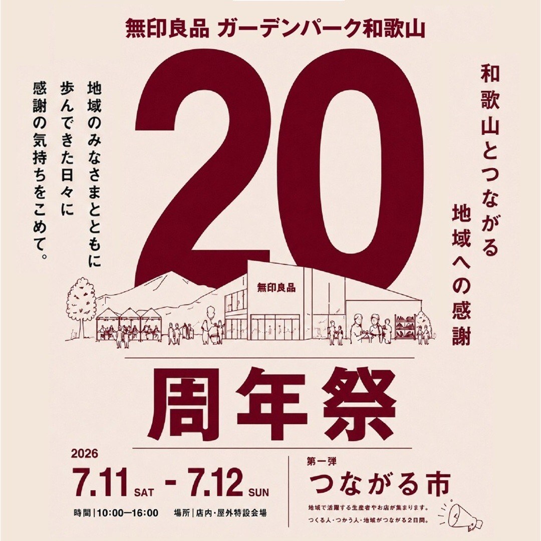 ガーデンパーク和歌山