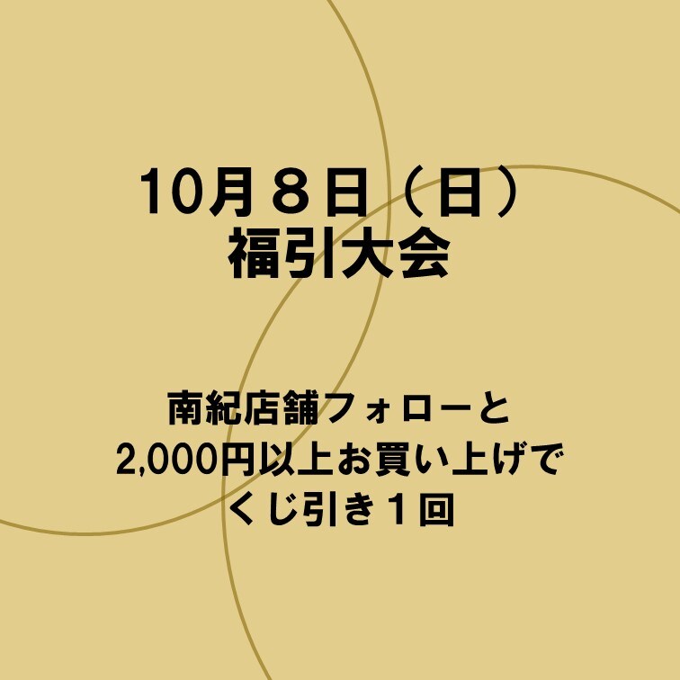 福引大会①