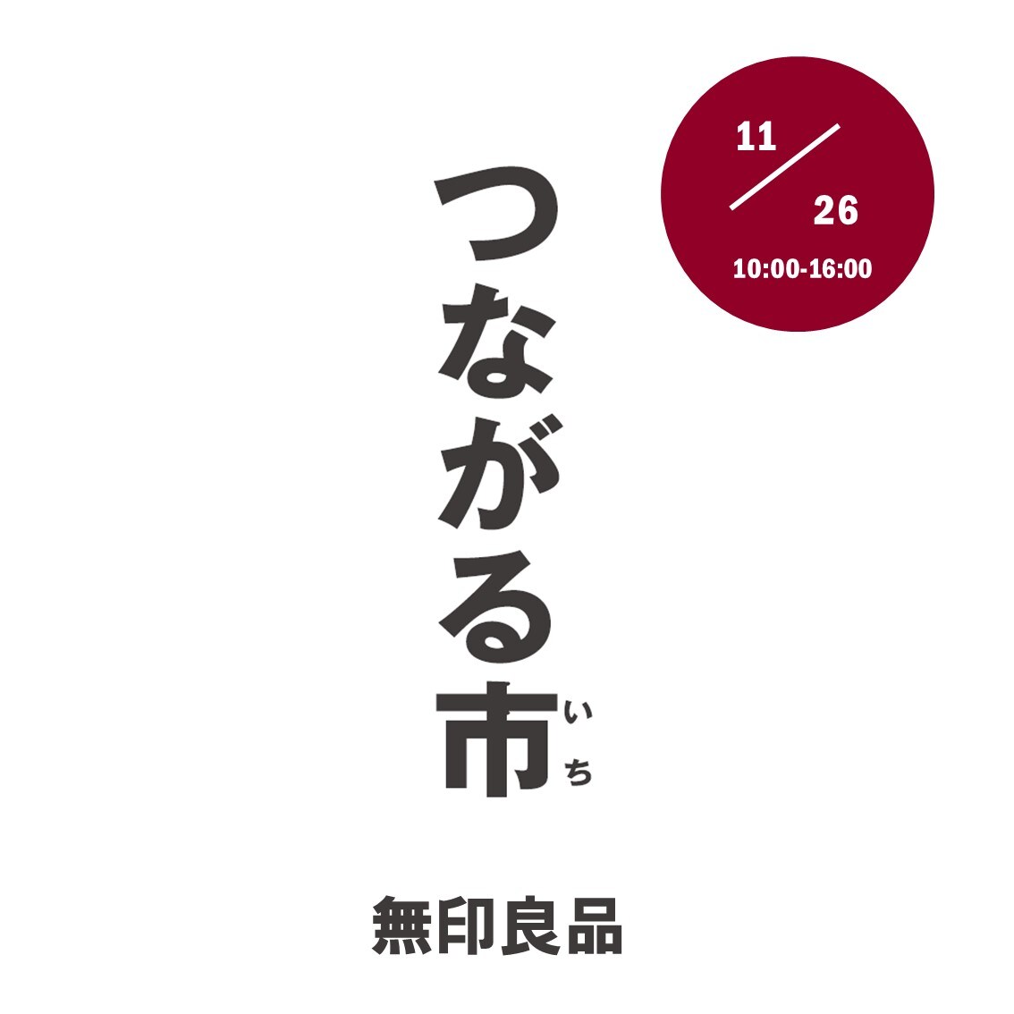 第6回つながる市表紙