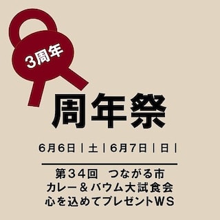 【SCオークワ南紀】周年祭を開催します 