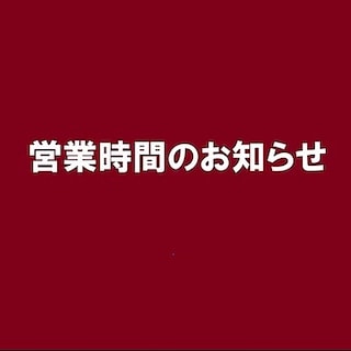 【SCオークワ南紀】台風接近による時短営業のお知らせ