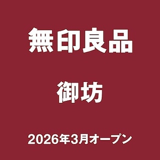 【SCオークワ南紀】26年3月オープン予定！御坊オープニングスタッフ募集のお知らせ