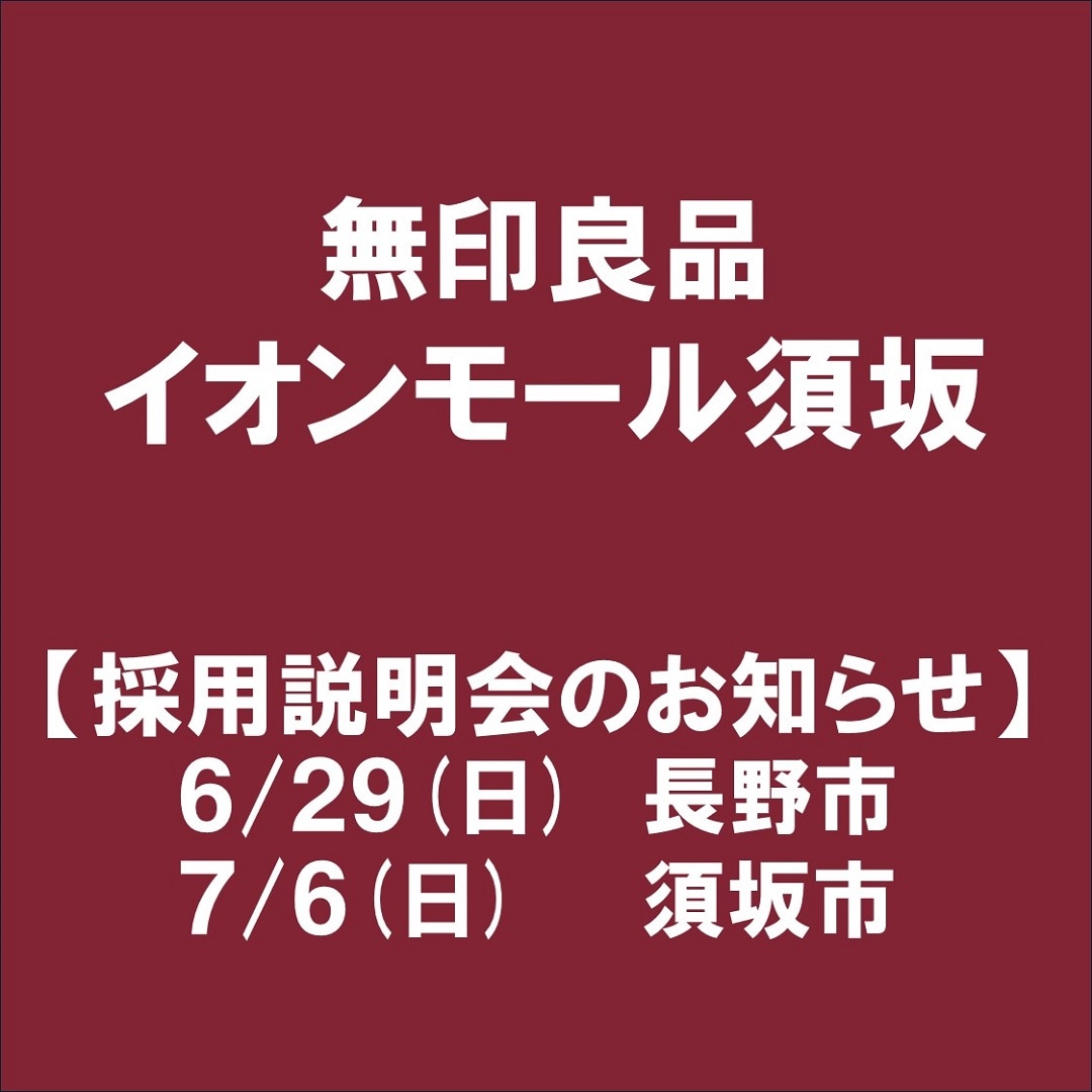 須坂お仕事説明会