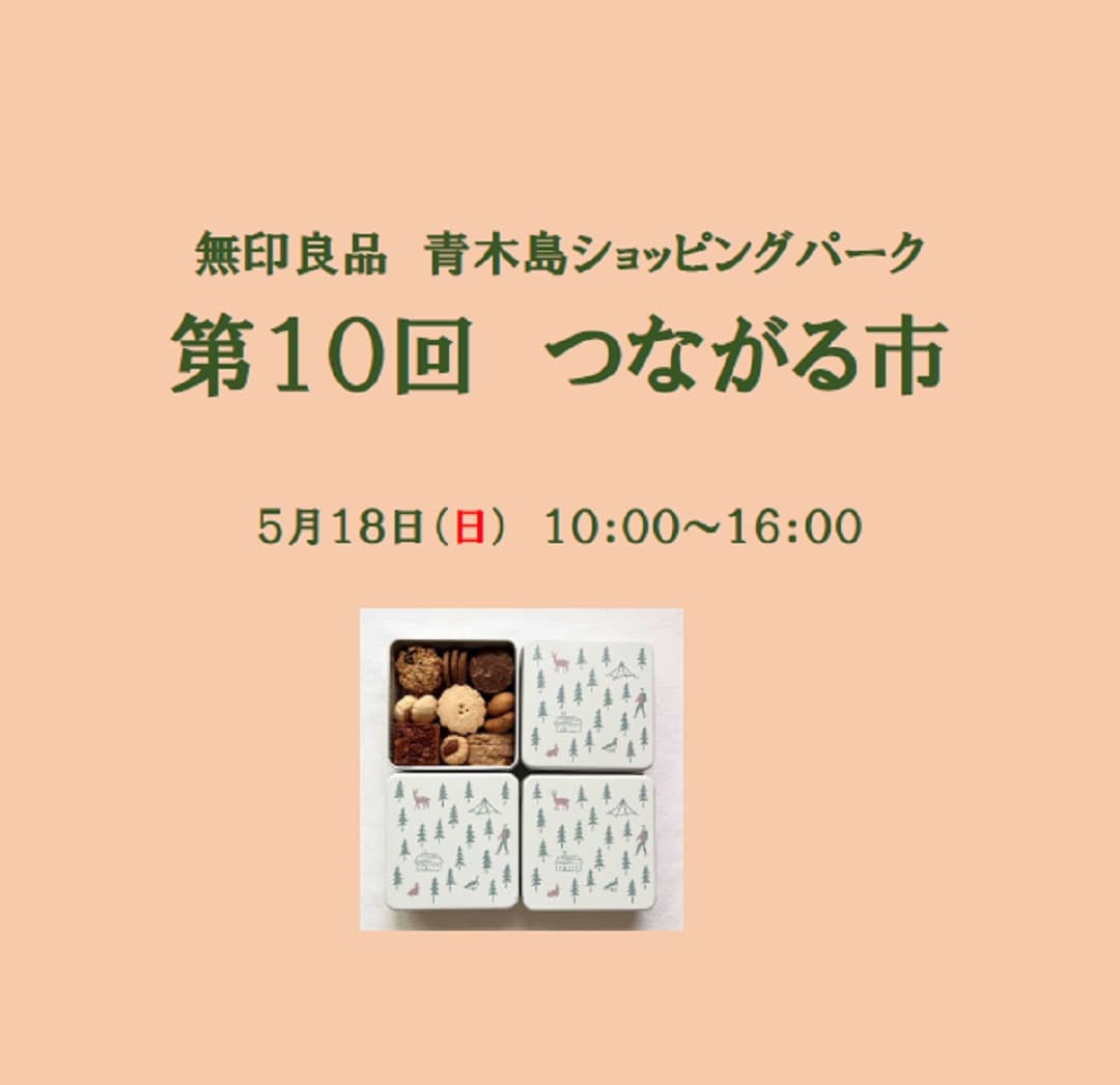 ５月１８日つながる市　サムネイル