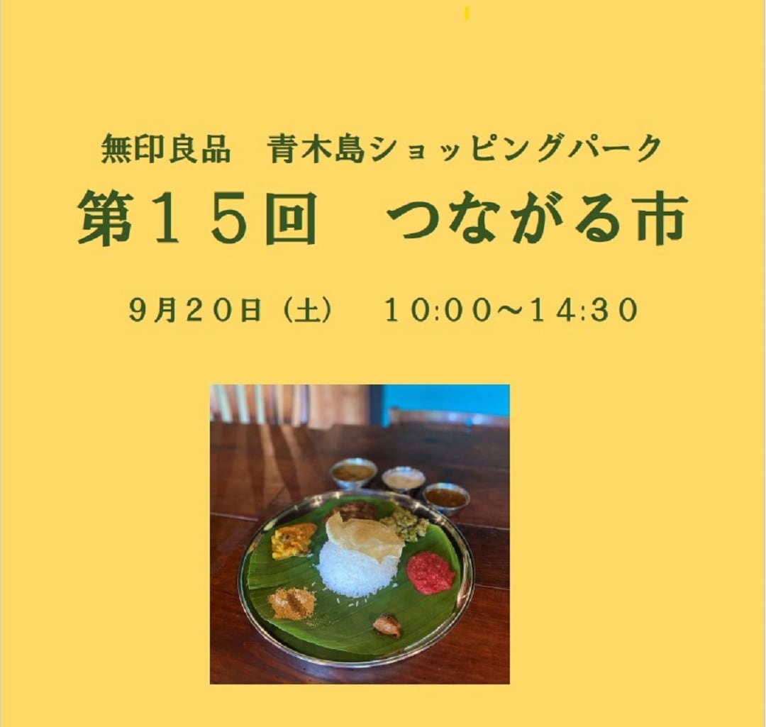 第１５回つながる市