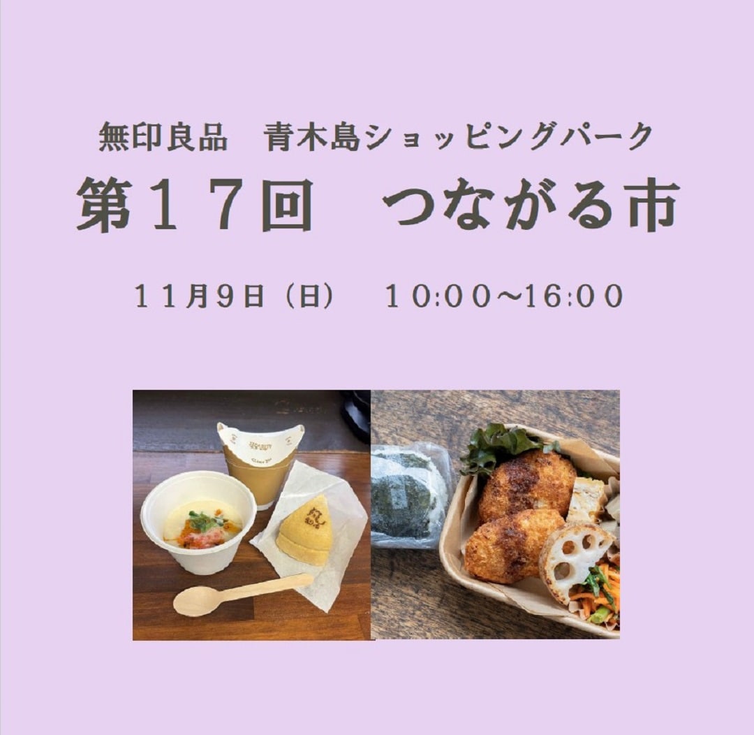 第１７回つながる市