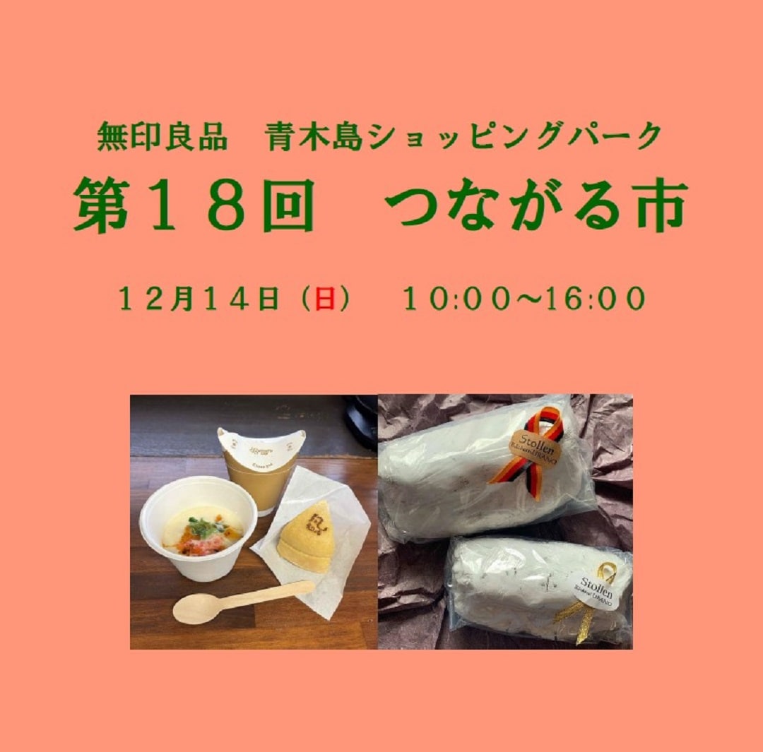 第１８回つながる市サムネイル