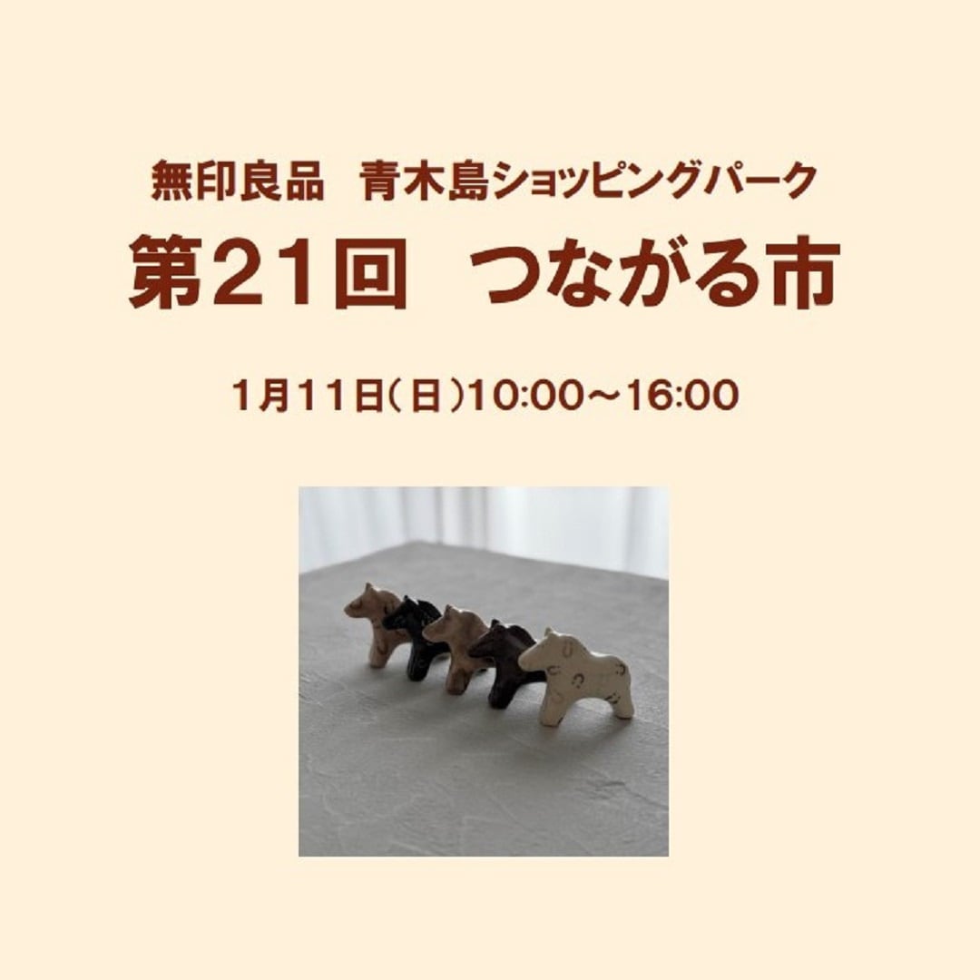 第２１回つながる市