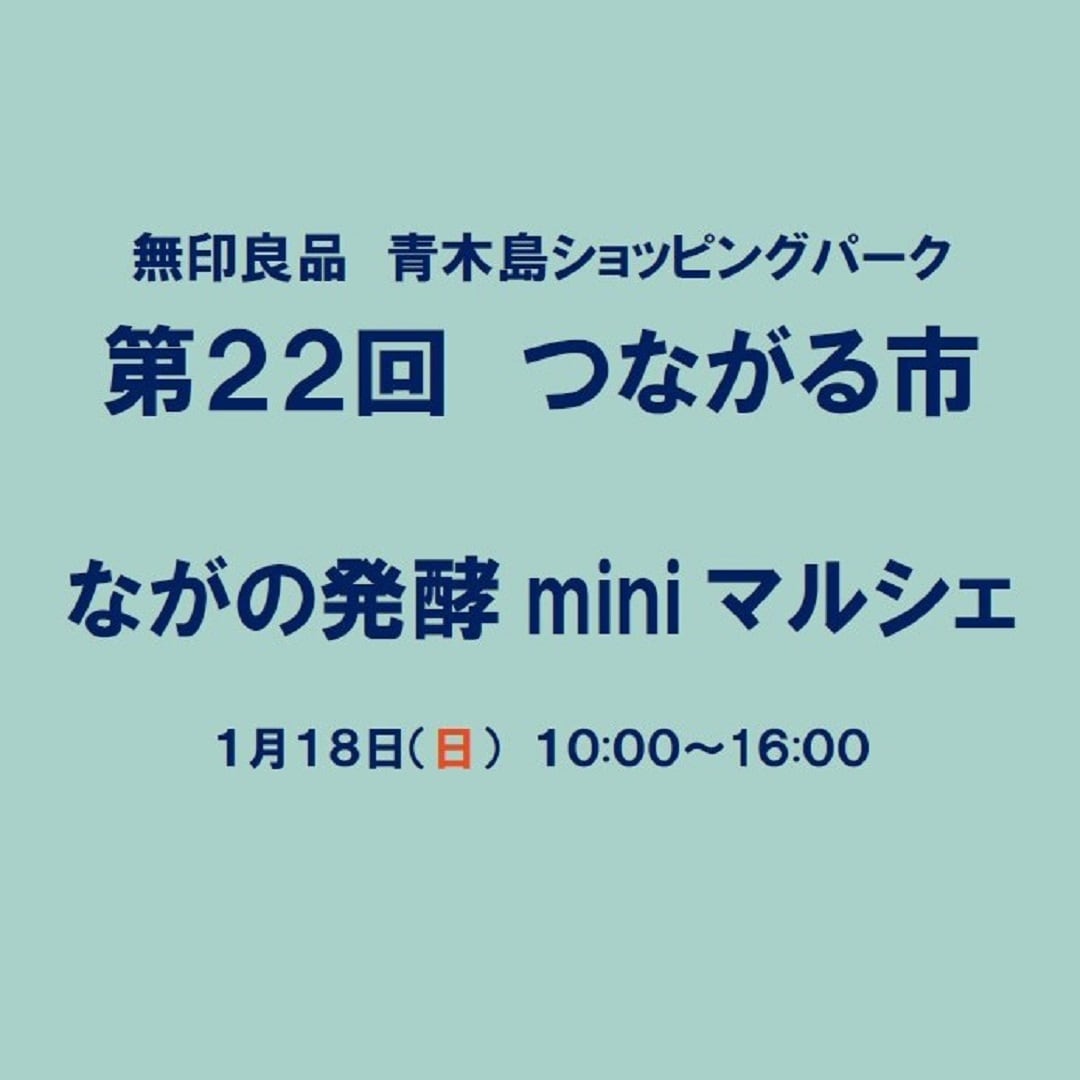 ながの発酵miniマルシェ