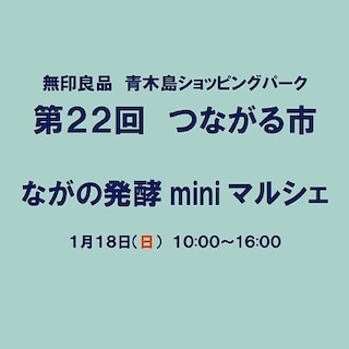 【青木島ショッピングパーク】第２２回つながる市