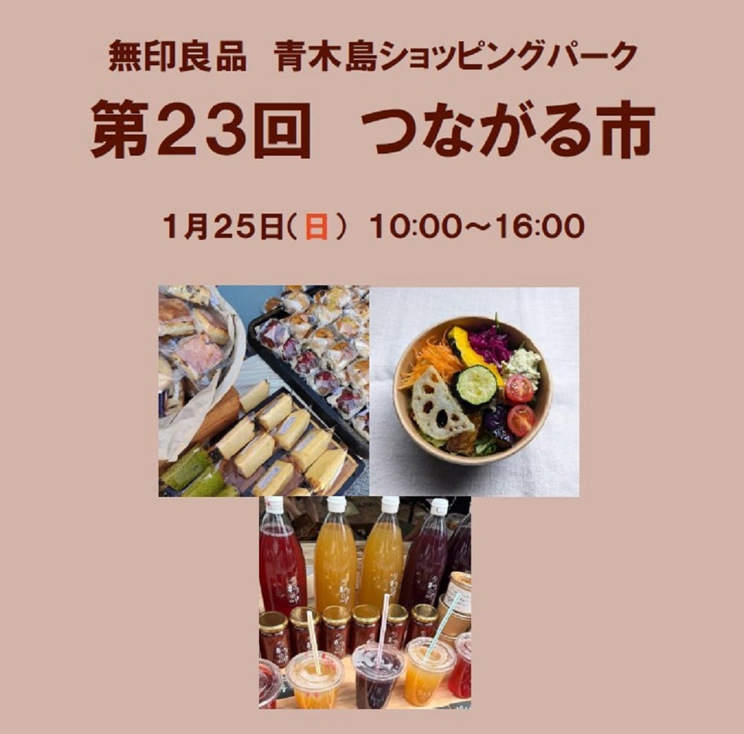 第２３回つながる市