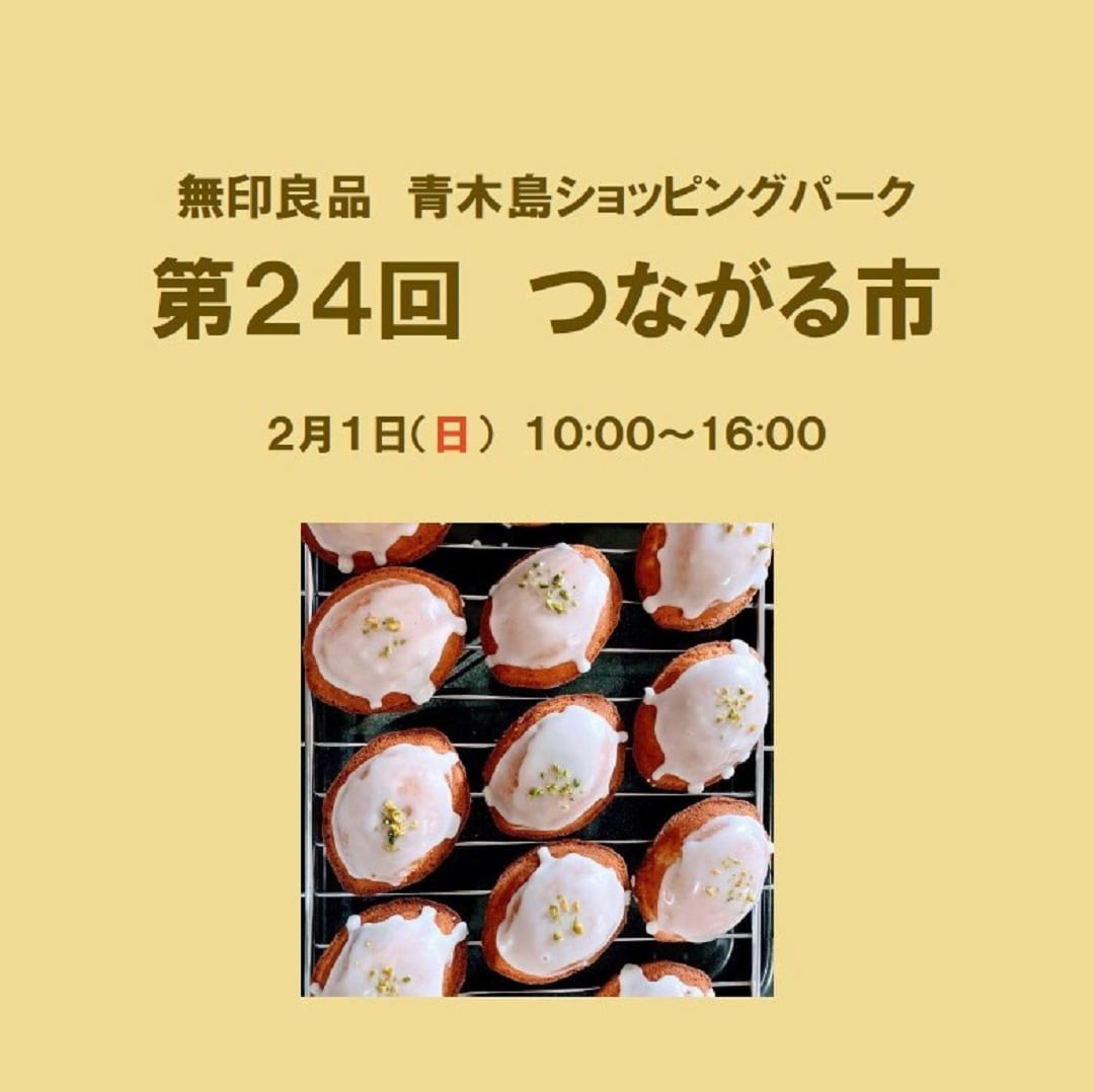 第２４回つながる市