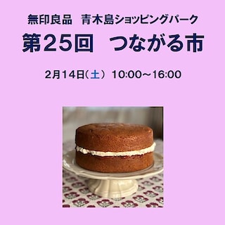 【青木島ショッピングパーク】第２５回つながる市
