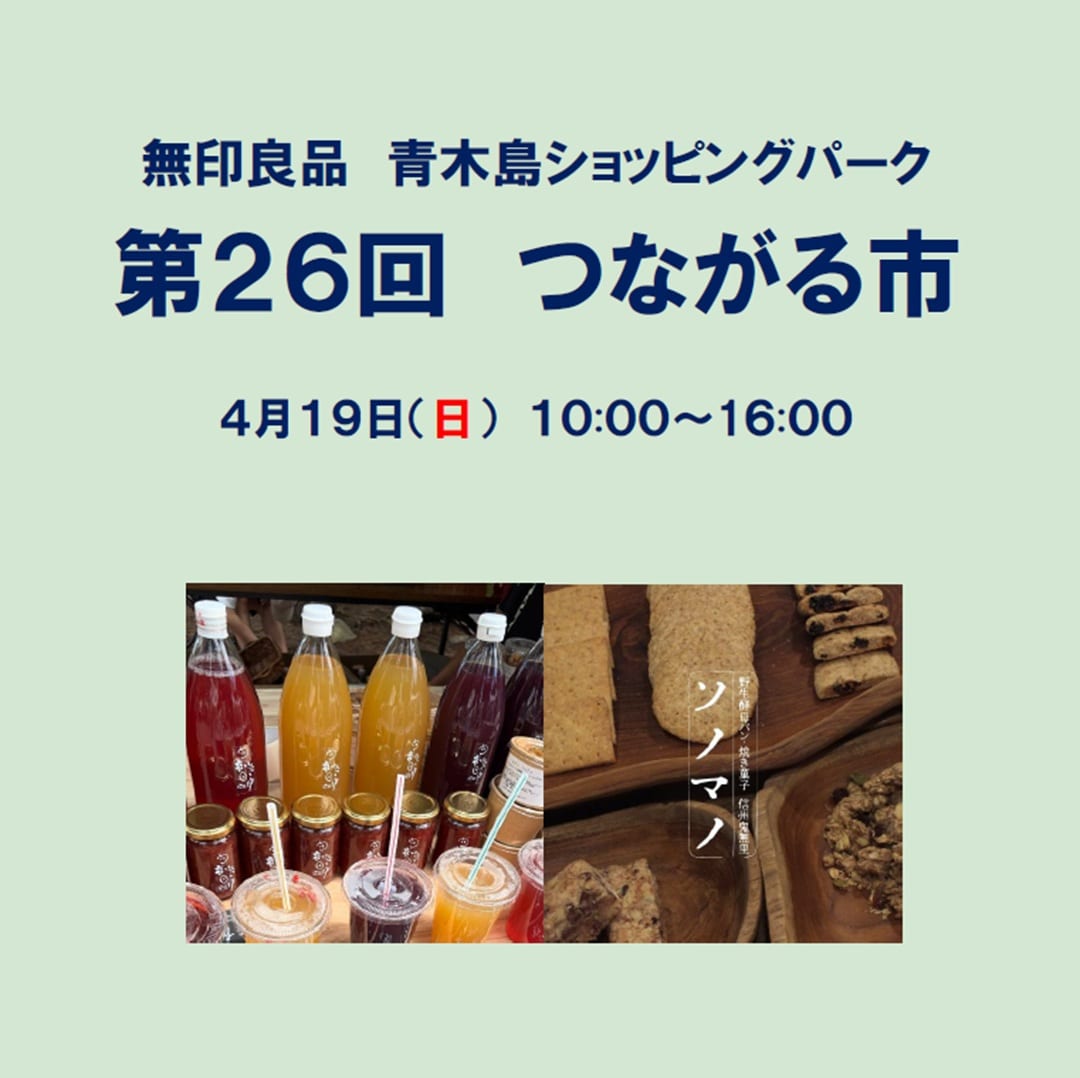 第２６回つながる市