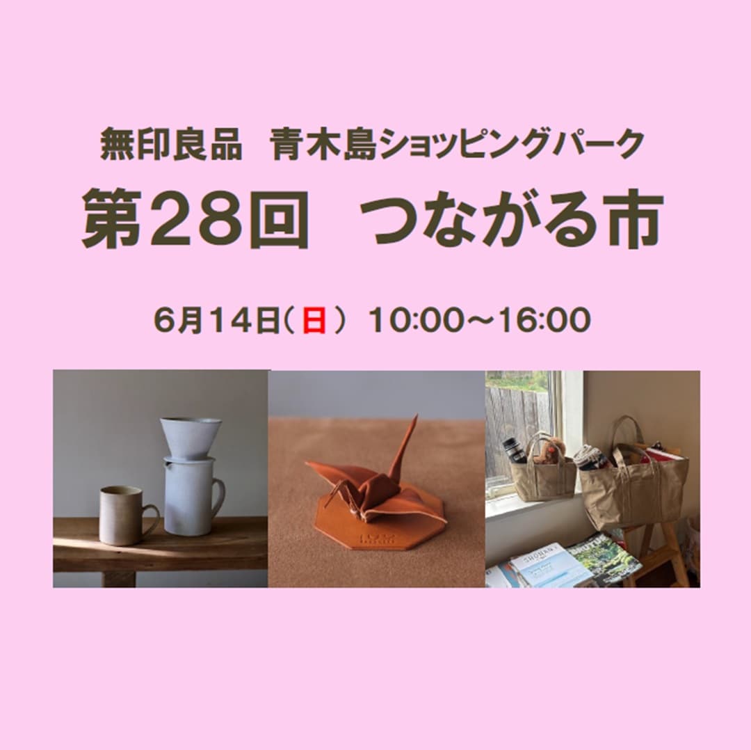 第２８回つながる市