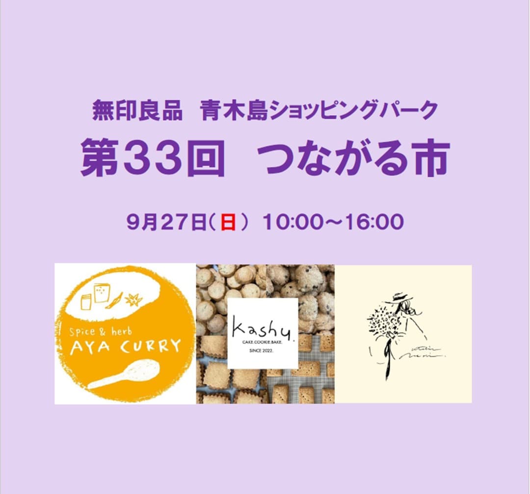 第３３回つながる市