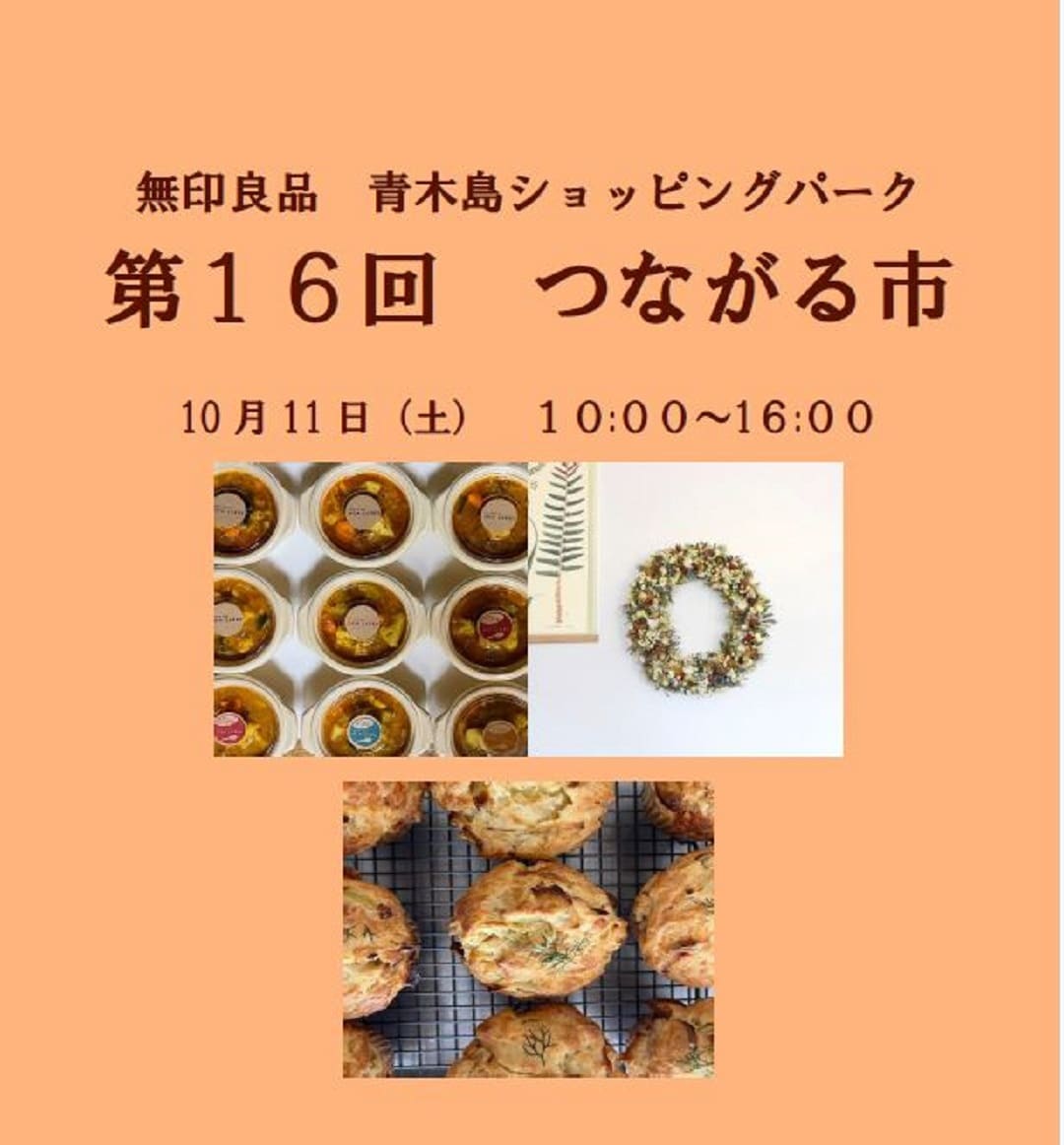 つながる市16回サムネイル
