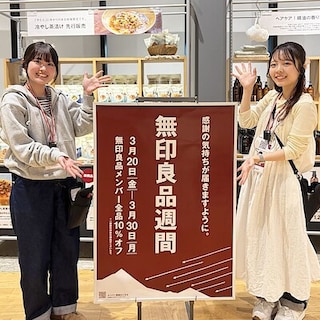 【青木島ショッピングパーク】無印良品週間が本日より開催！