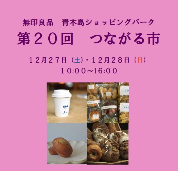 第２０回つながる市