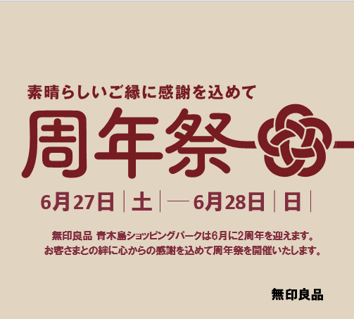 周年祭サムネイル