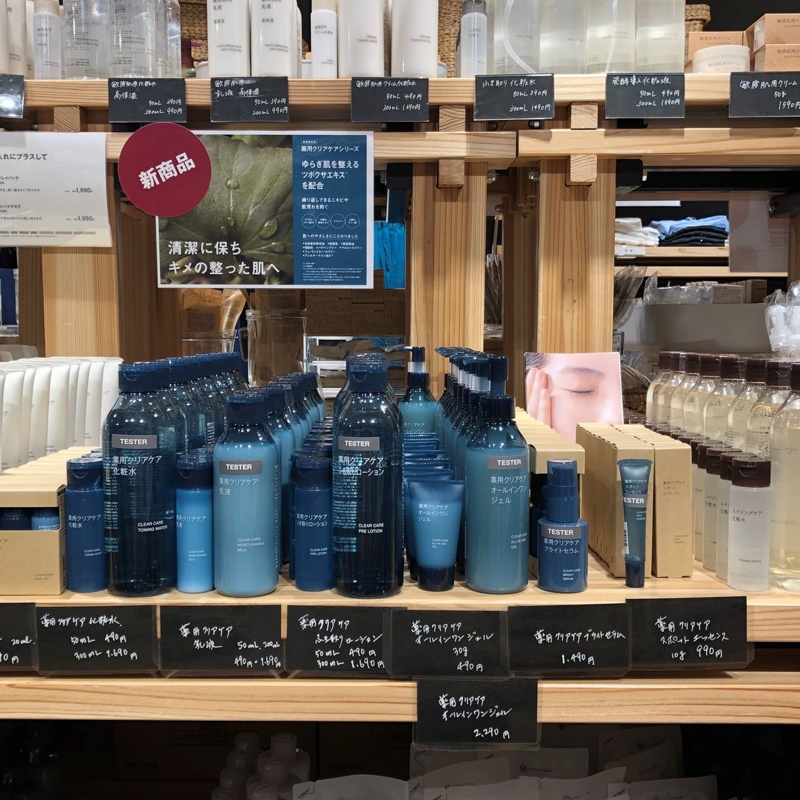 【岡山表町商店街】リニューアルして新登場！「薬用クリアケアシリーズ」