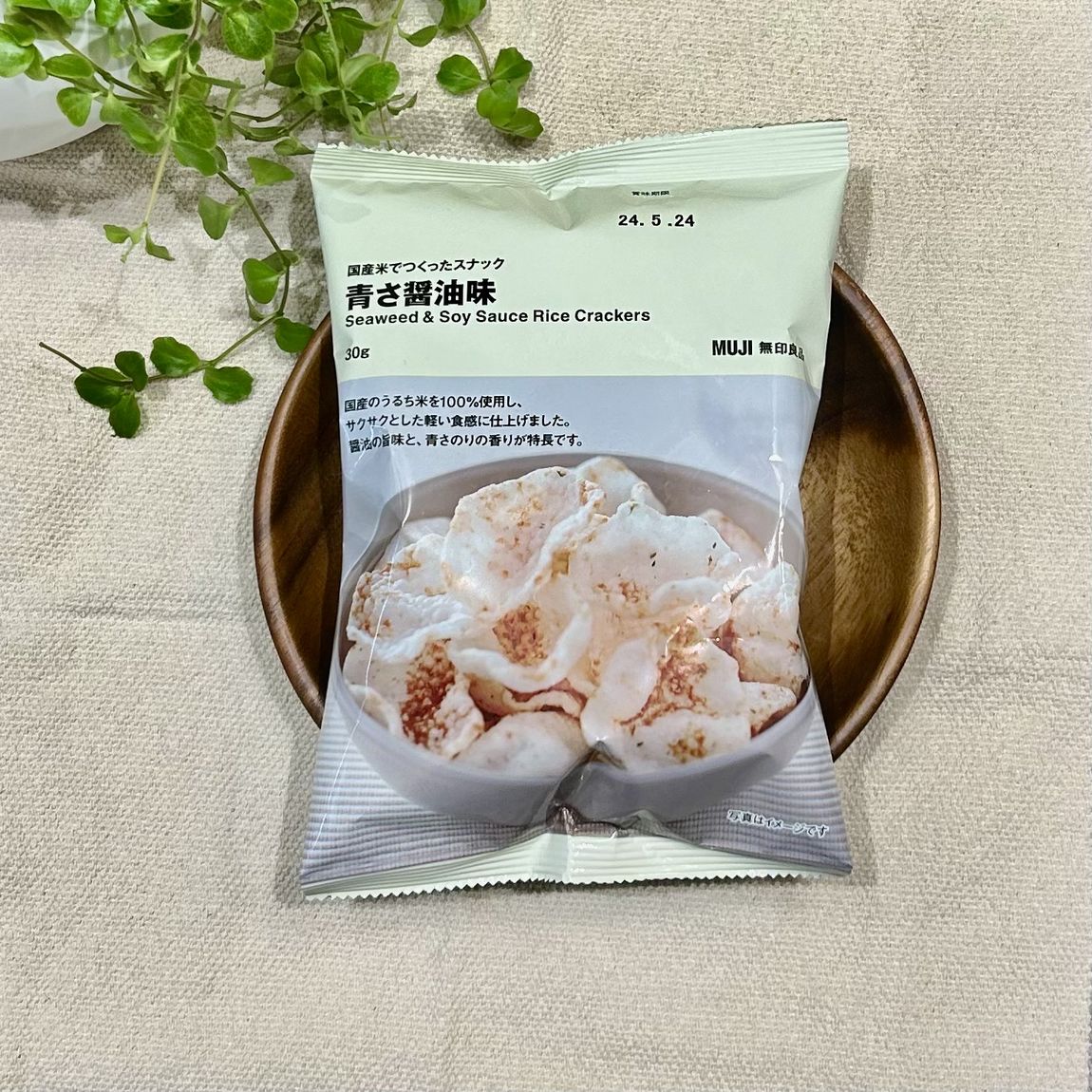 【岡山表町商店街】国産米でつくったスナック　青さ醤油味