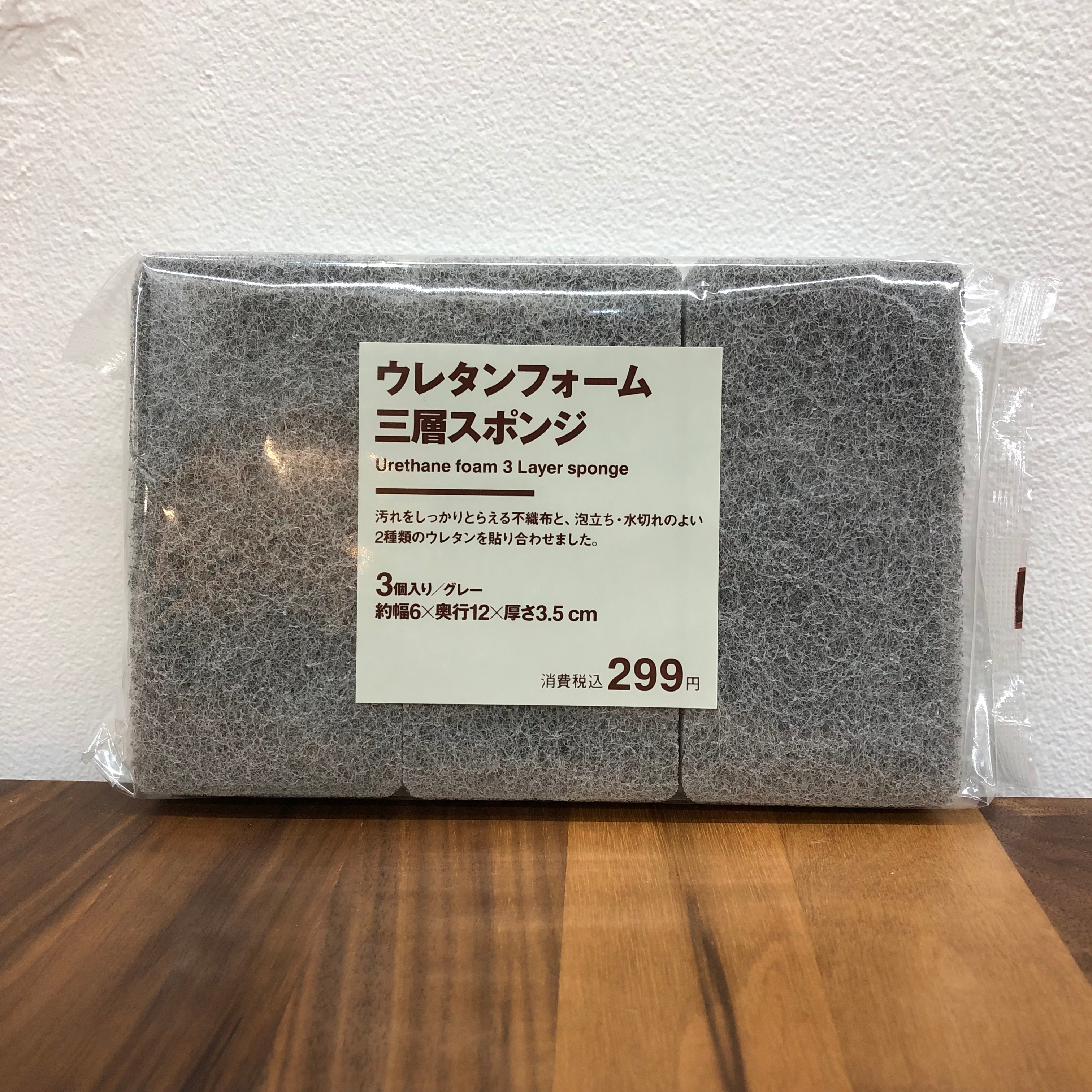 ウレタンフォーム　三層スポンジ