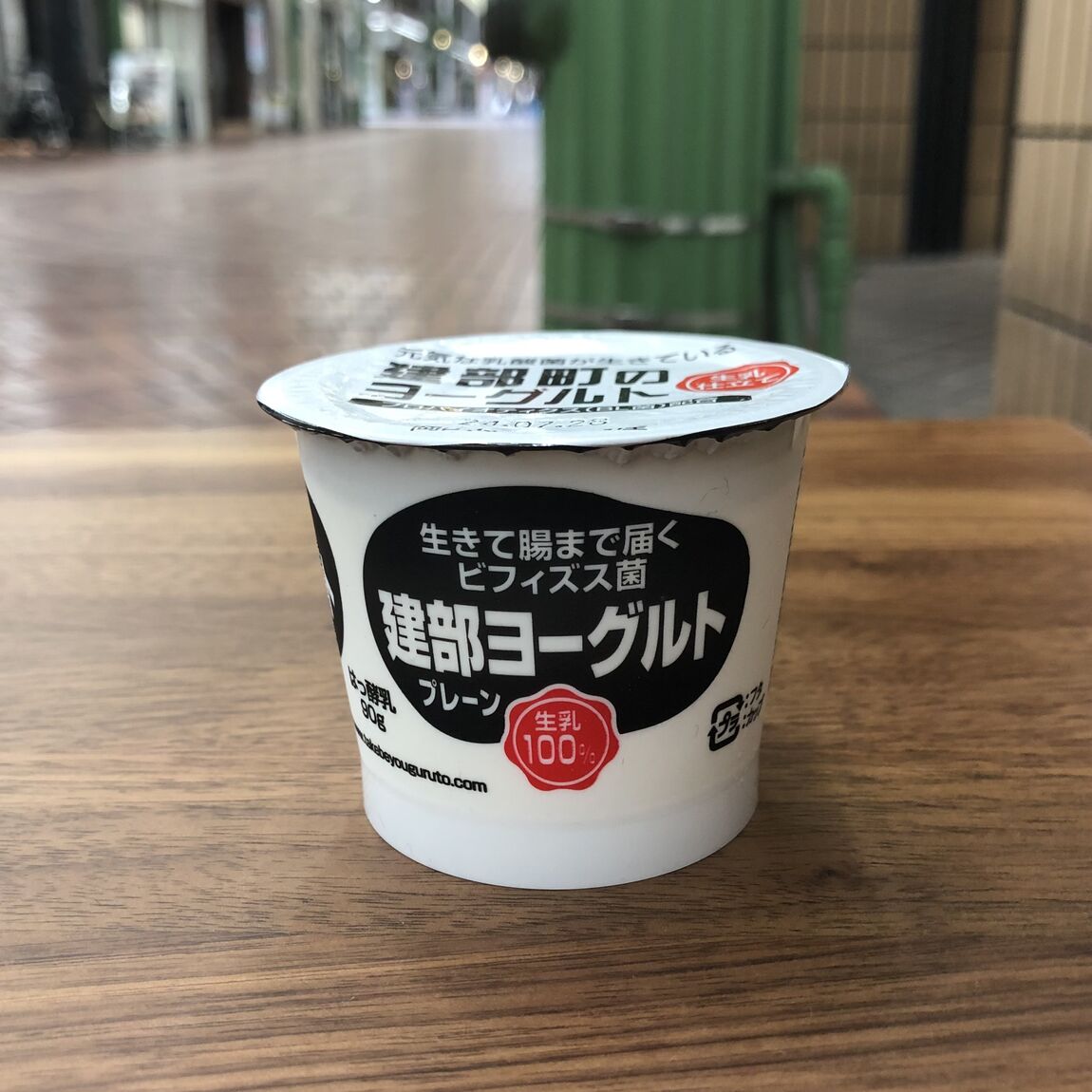 建部プレーンヨーグルト