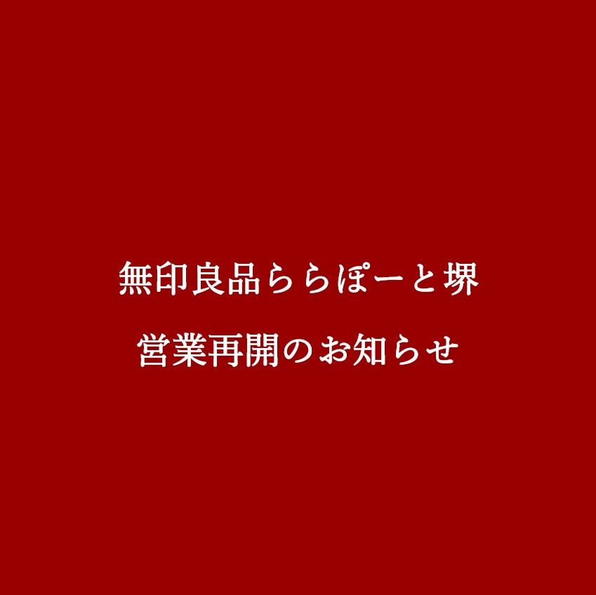 営業再開のお知らせ