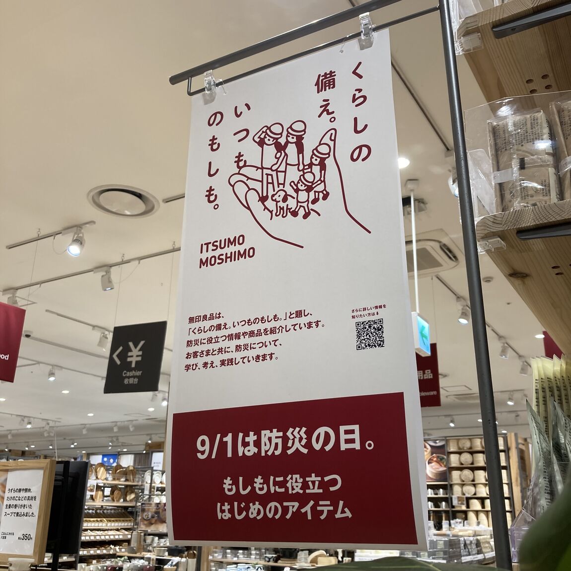 【ららぽーと堺】いつものもしも