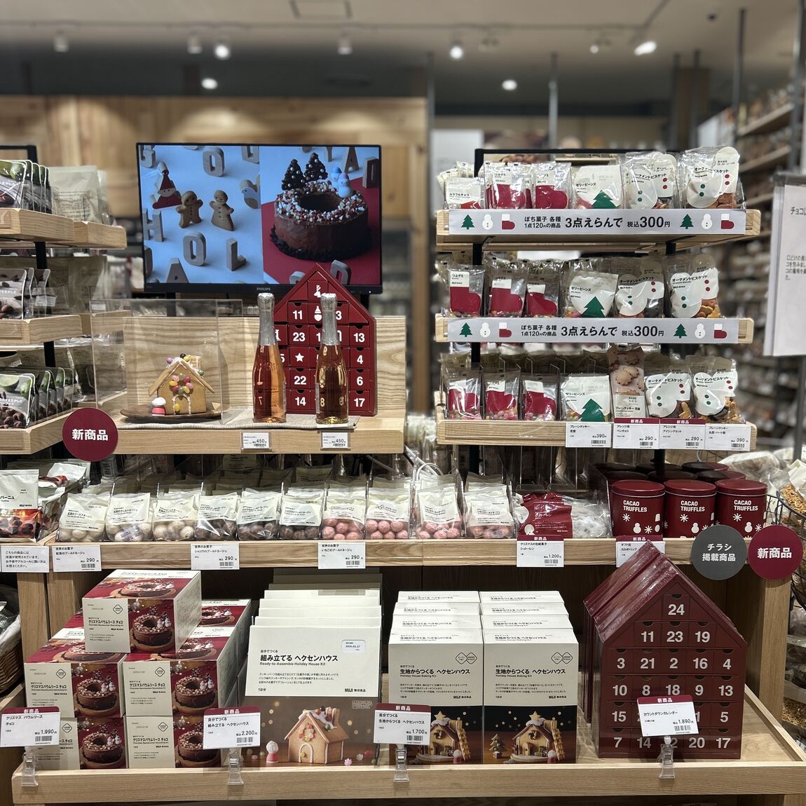 【ららぽーと堺】クリスマスパーティーに！｜MUJI GOOD HORIDAYS