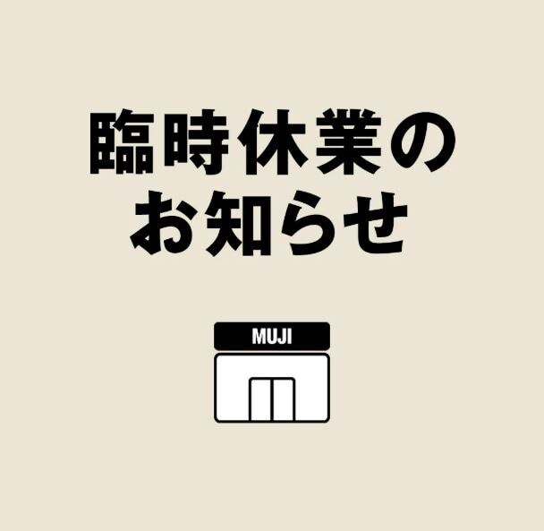 臨時休業のお知らせ